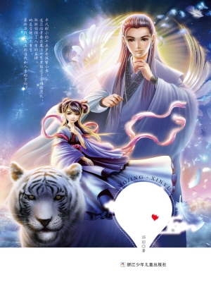 魔镜·心玉