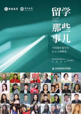 留学那些事儿——中国
