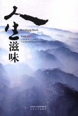 人生滋味