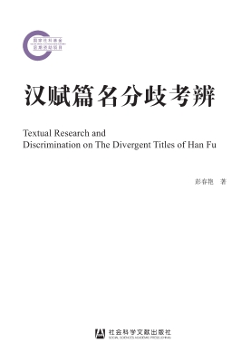 汉赋篇名分歧考辨