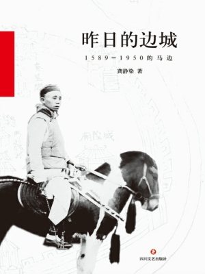 昨日的边城——1589-1
