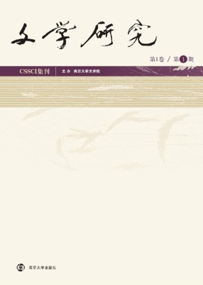 文学研究（第1卷·1）