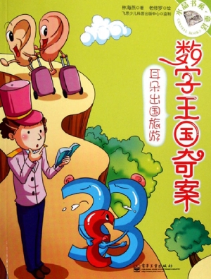 数字王国奇案——耳朵