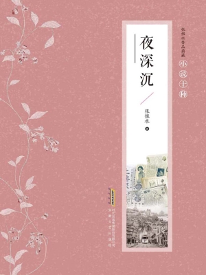夜深沉