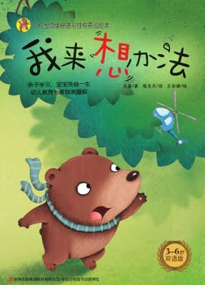 我来想办法