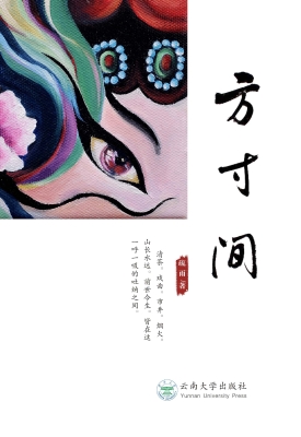方寸间