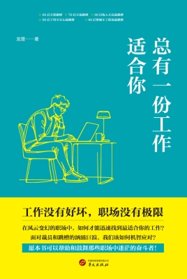 总有一份工作适合你