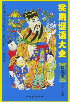 实用谜语大全