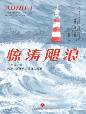 惊涛飓浪