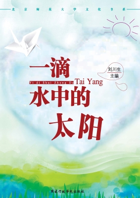 一滴水中的太阳