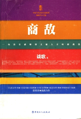 商敌