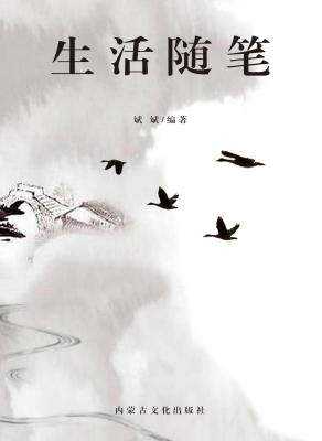 生活随笔
