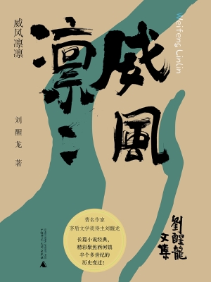 威风凛凛