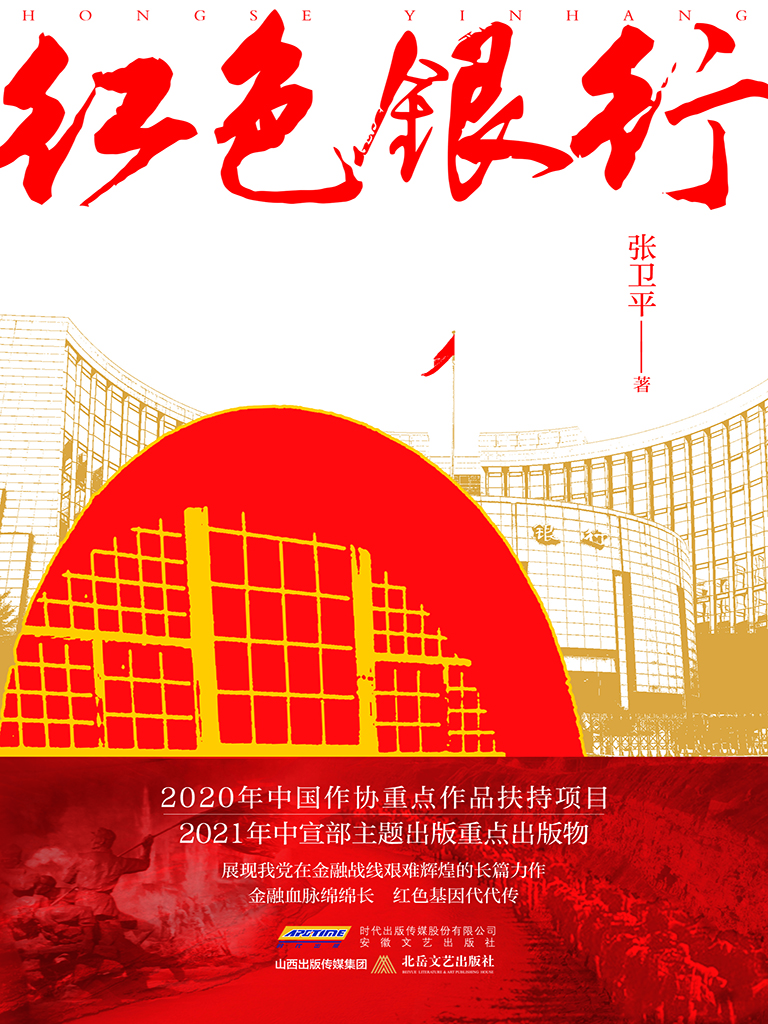 红色银行