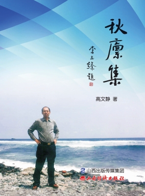 秋廪集