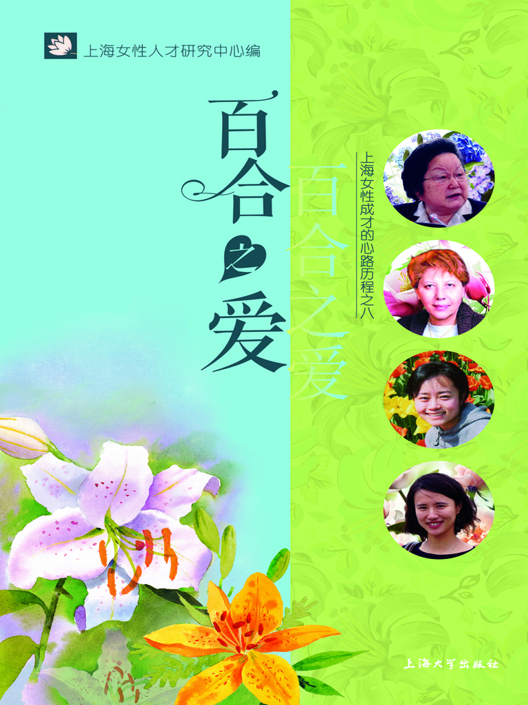 百合之爱