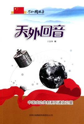 天外回音：中国成功发射