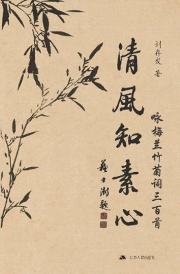 清风知素心——咏梅兰