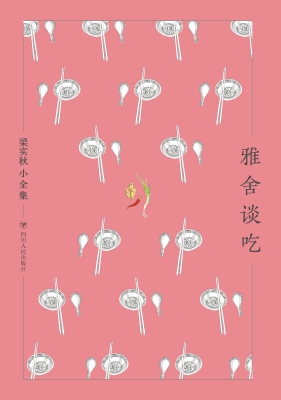 雅舍谈吃