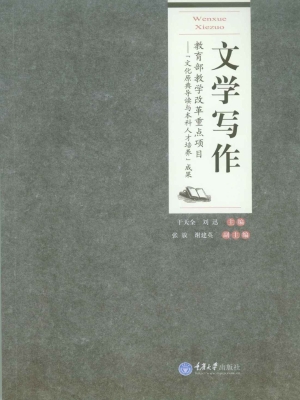 文学写作