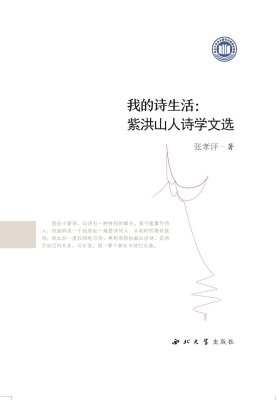 我的诗生活：紫洪山人诗