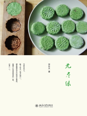 无尽绿