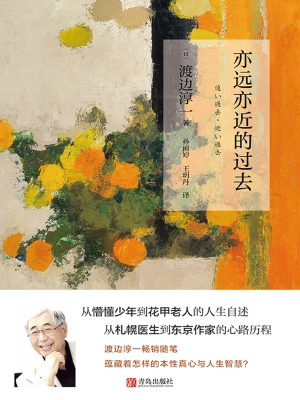 亦远亦近的过去