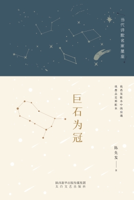 巨石为冠