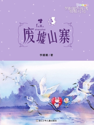 废墟山寨