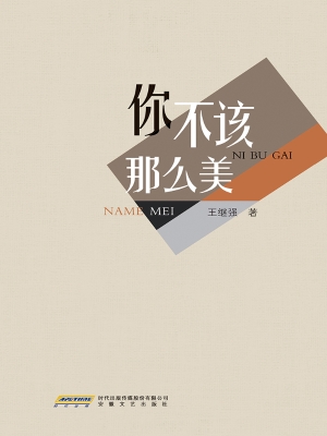你不该那么美