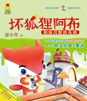 坏狐狸阿布——刺探沉