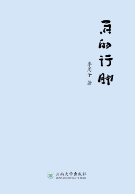 雨的行脚
