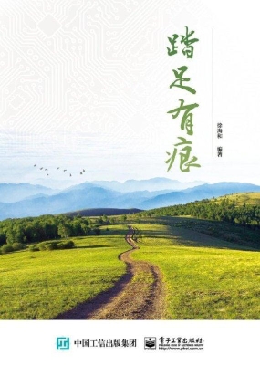 踏足有痕