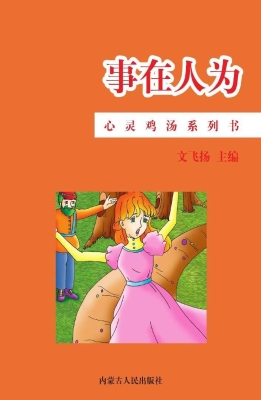 事在人为