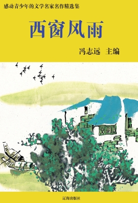 西窗风雨