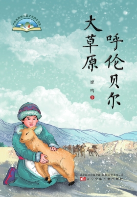 呼伦贝尔大草原