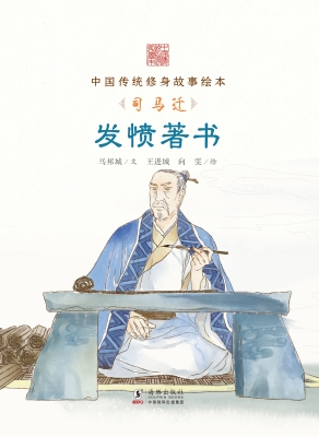 发愤著书——司马迁