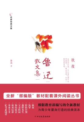 鲁迅散文集