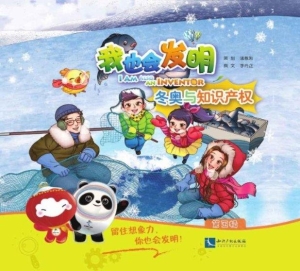 我也会发明（第五辑）——
