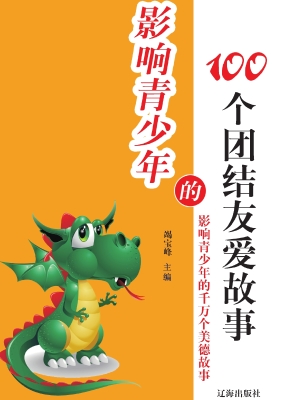 影响青少年的100个团