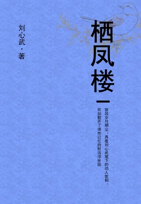 栖凤楼
