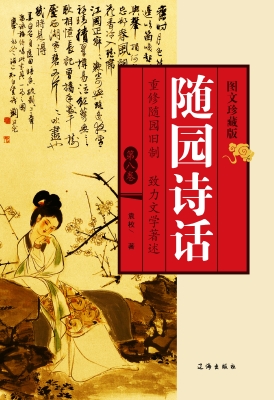 随园诗话·第八卷