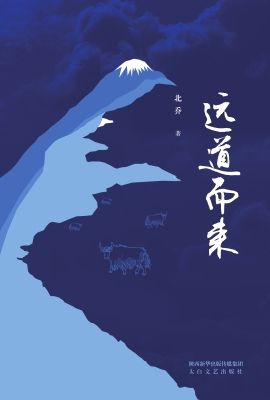 远道而来