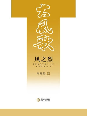 风之烈