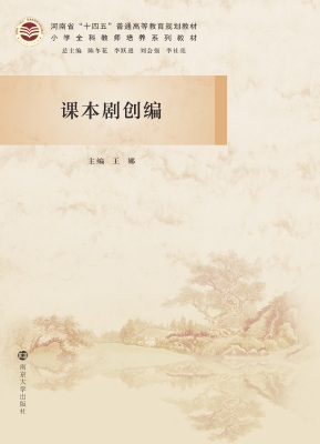 课本剧创编