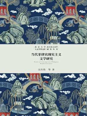 当代菲律宾现实主义文
