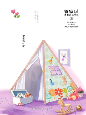 长不大的女孩