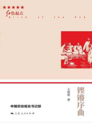 铿锵序曲——中国劳动