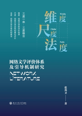维度·尺度·法度：网络
