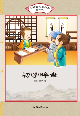 初学晬盘
